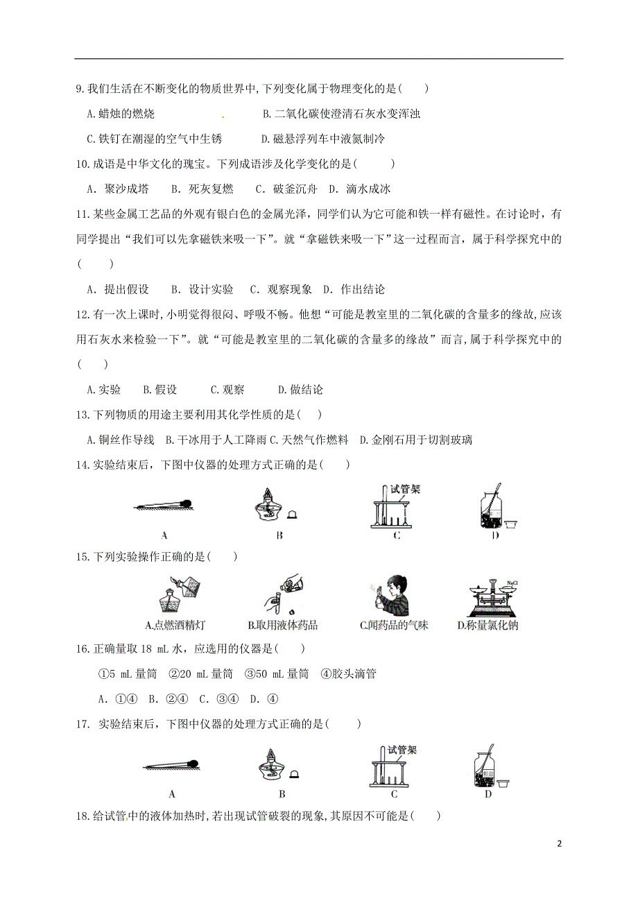 青海省西宁市2017-2018学年九年级化学上学期9月月考试题 新人教版_第2页