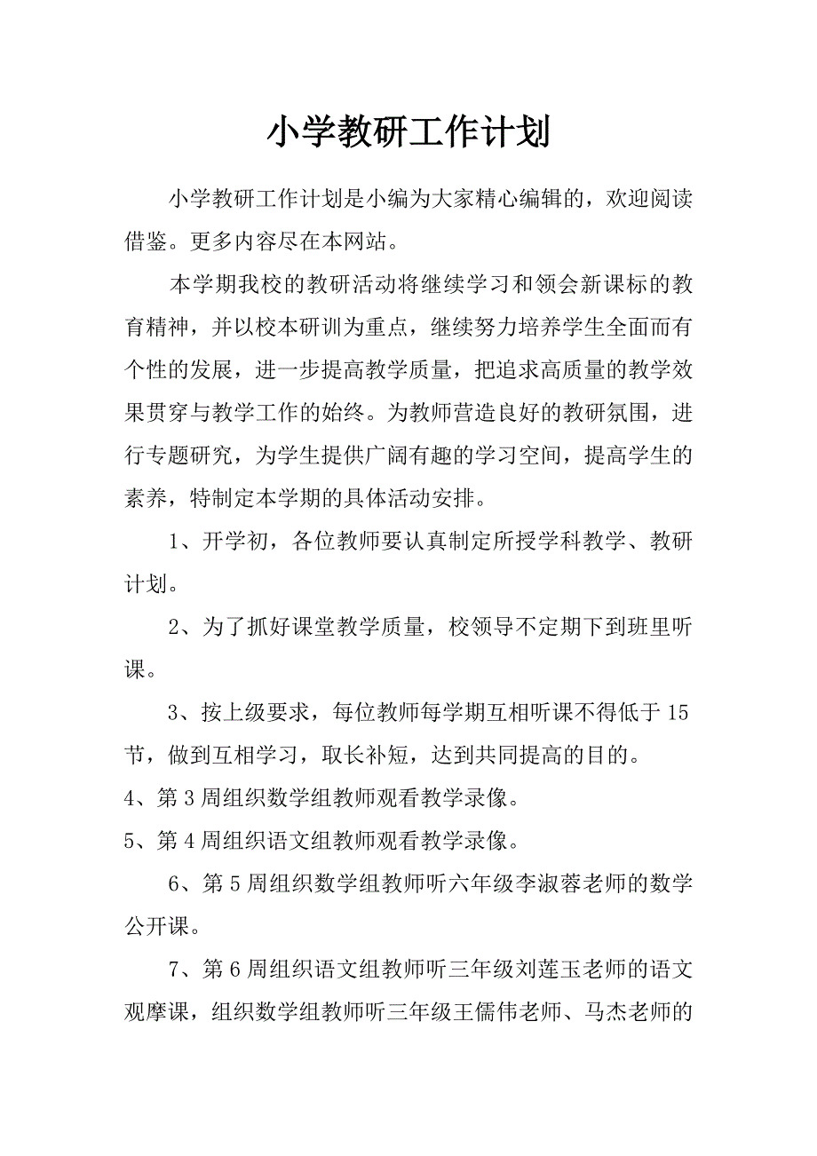 小学教研工作计划_0_第1页