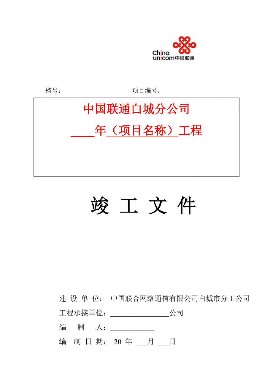 线路竣工资料(最终)_第1页