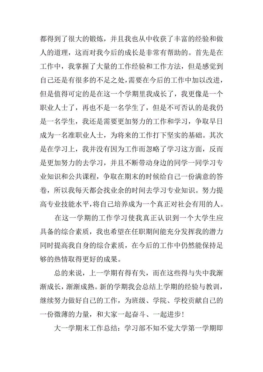 大一学期末工作总结_第4页