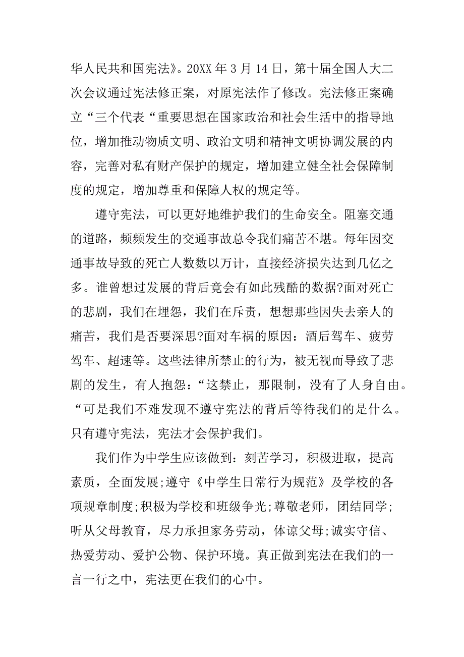 学宪法讲宪法演讲稿1000字_第2页