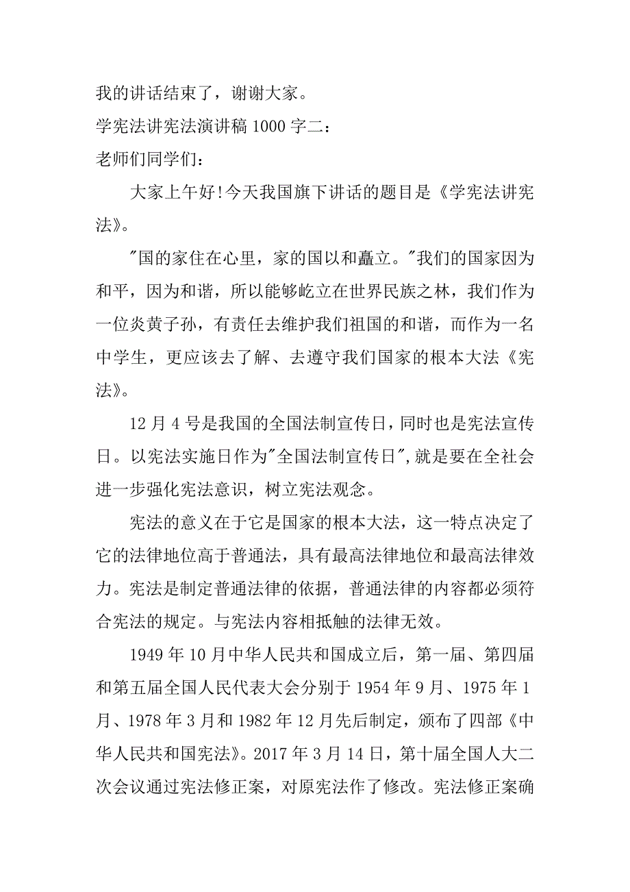 学宪法讲宪法演讲稿1000字_第3页