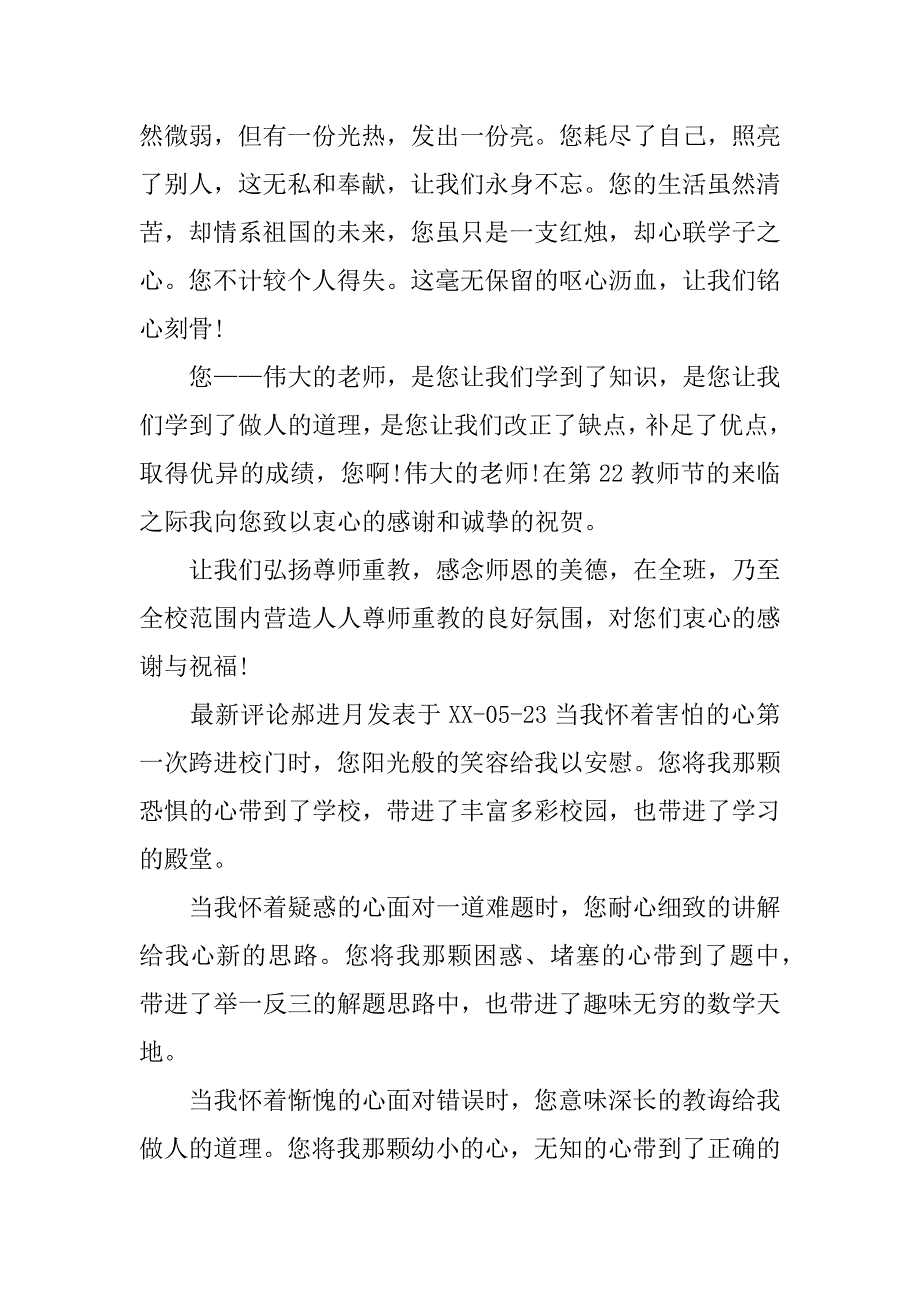 初一感恩老师演讲稿_第3页