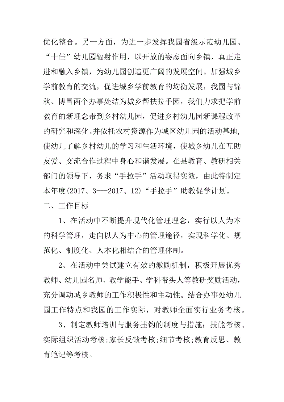 幼儿园结对帮扶计划_第2页