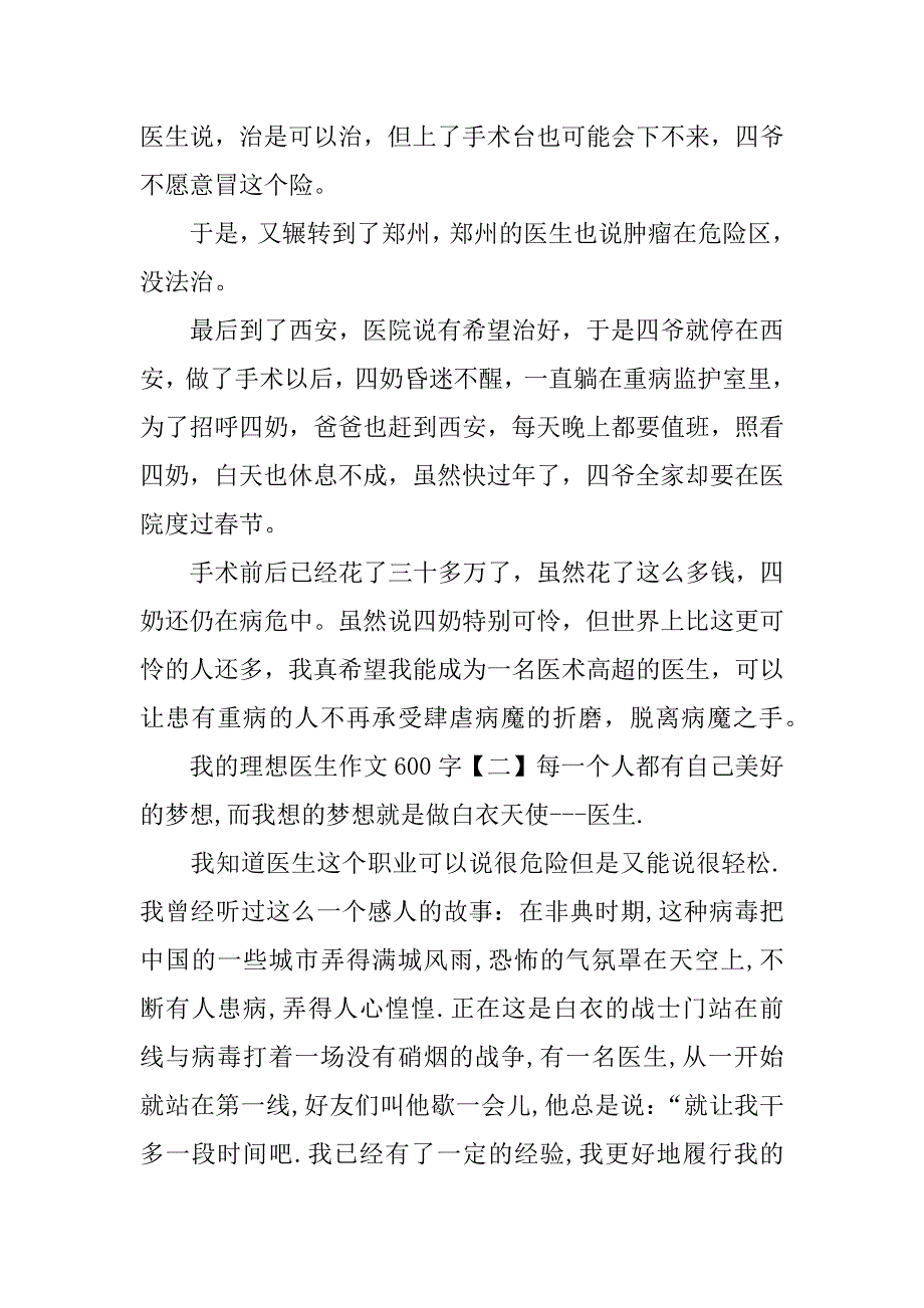 我的理想医生作文600字_第2页