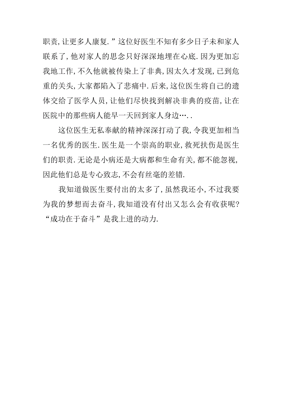 我的理想医生作文600字_第3页