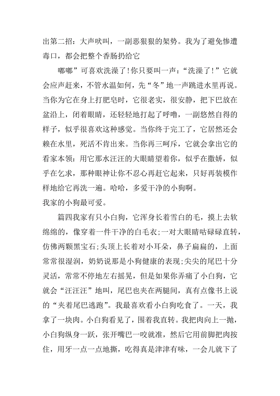 初一作文写我家的狗狗_第4页