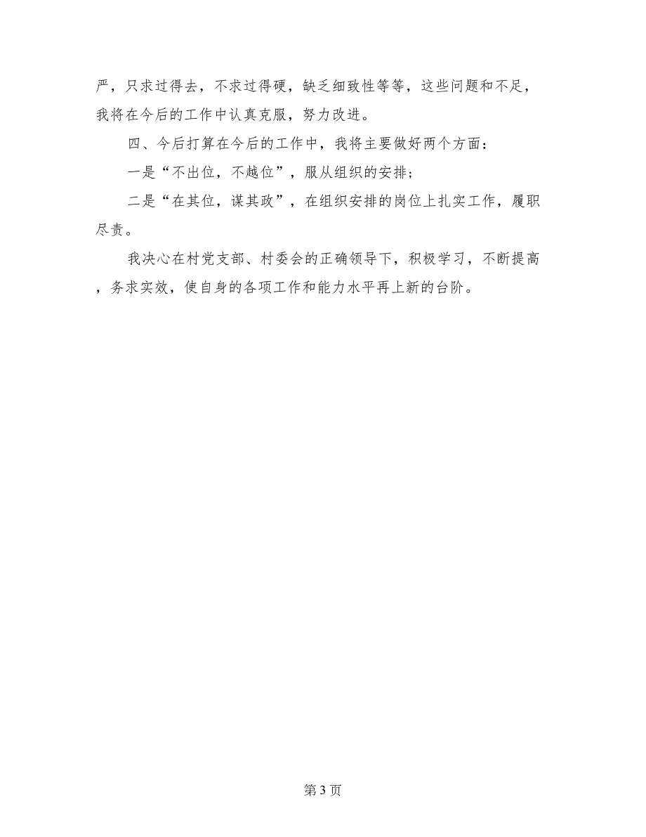 村干部2017年述职报告范文_第3页