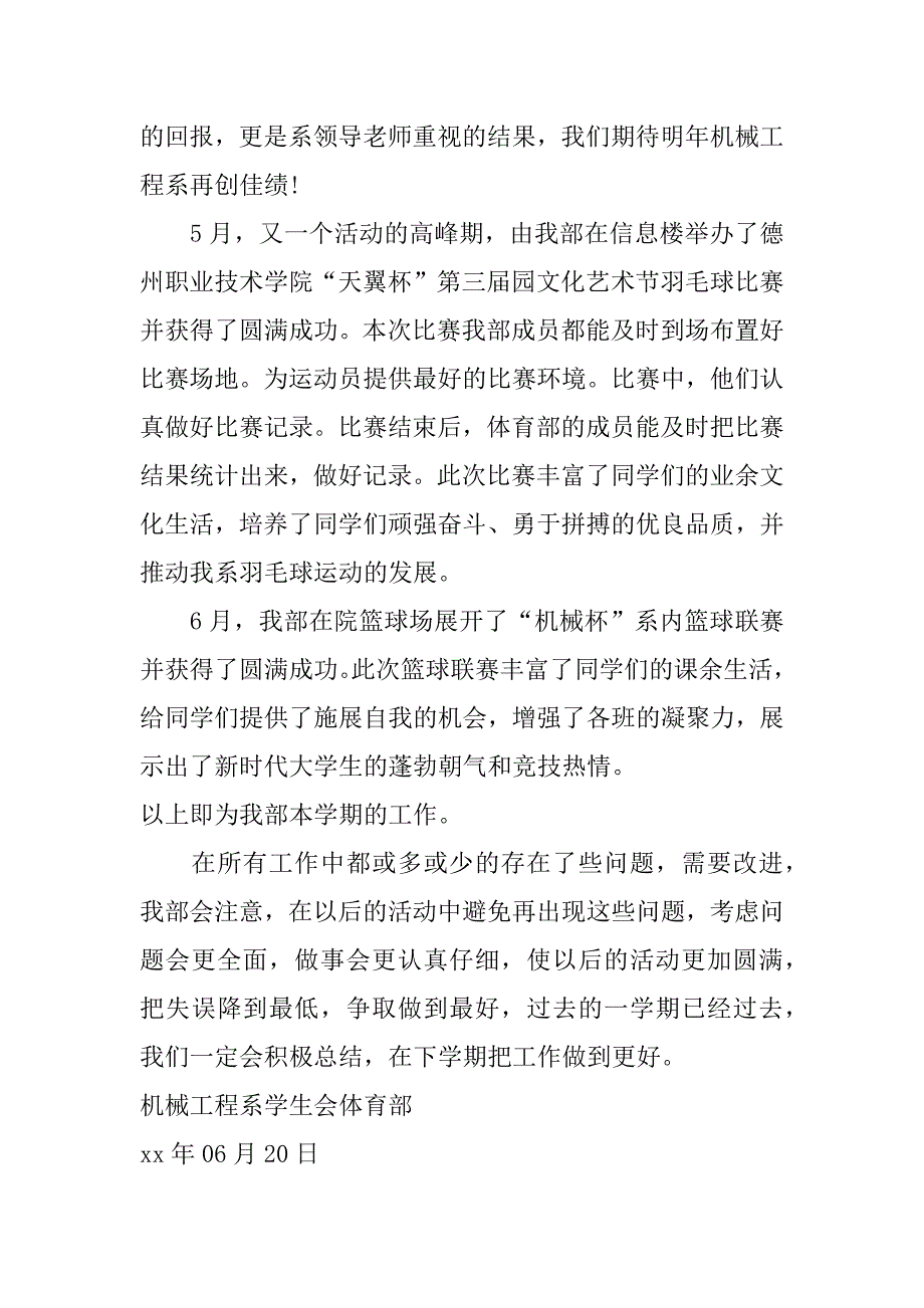 学生会体育部工作总结_0_第2页