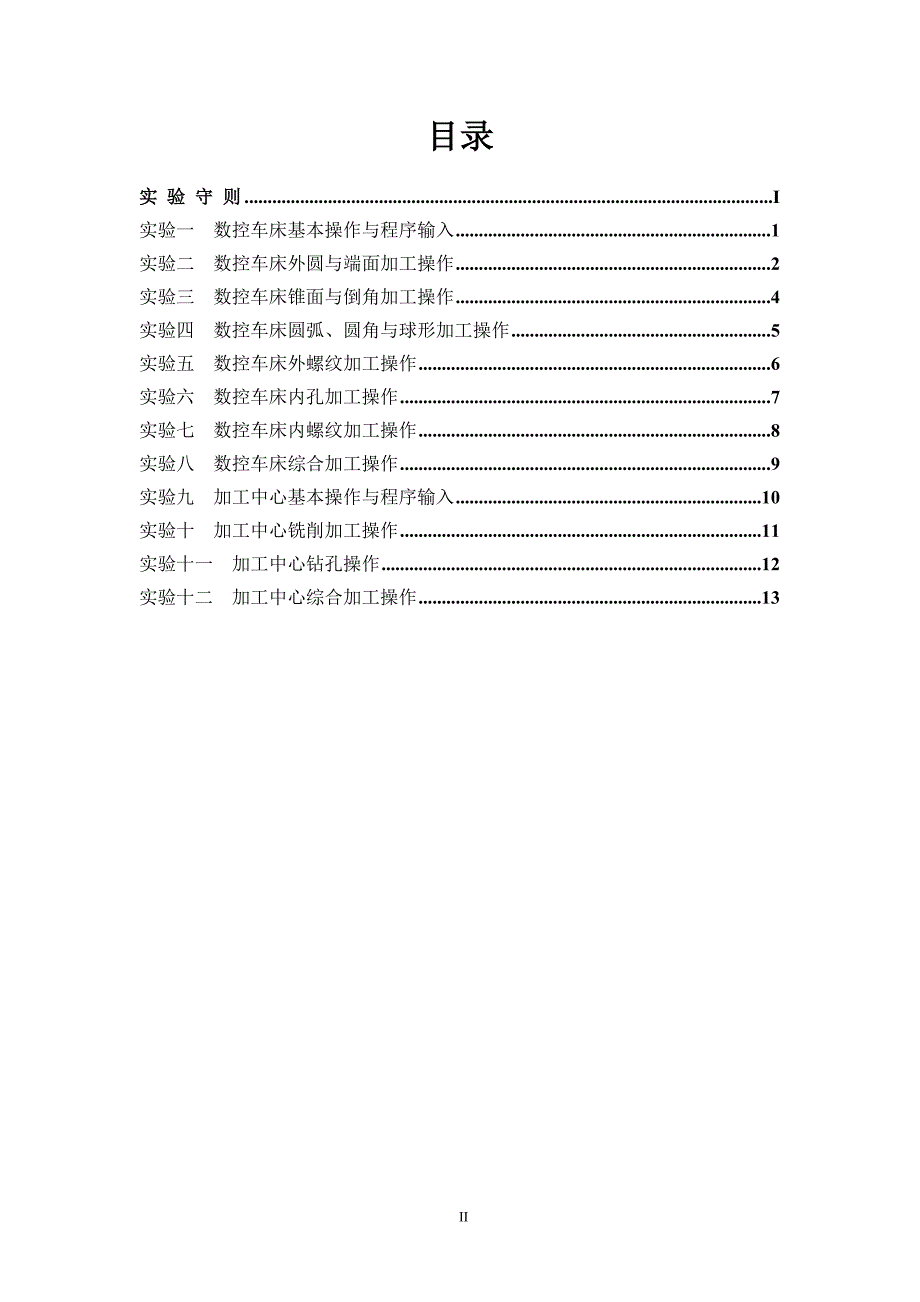 《数控操作与编程》实验指导书_第3页