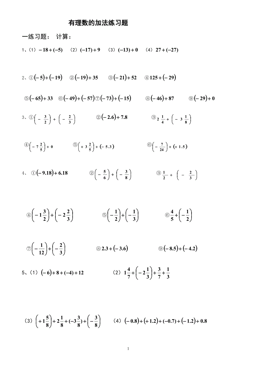 有理数的加法练习题 _第1页
