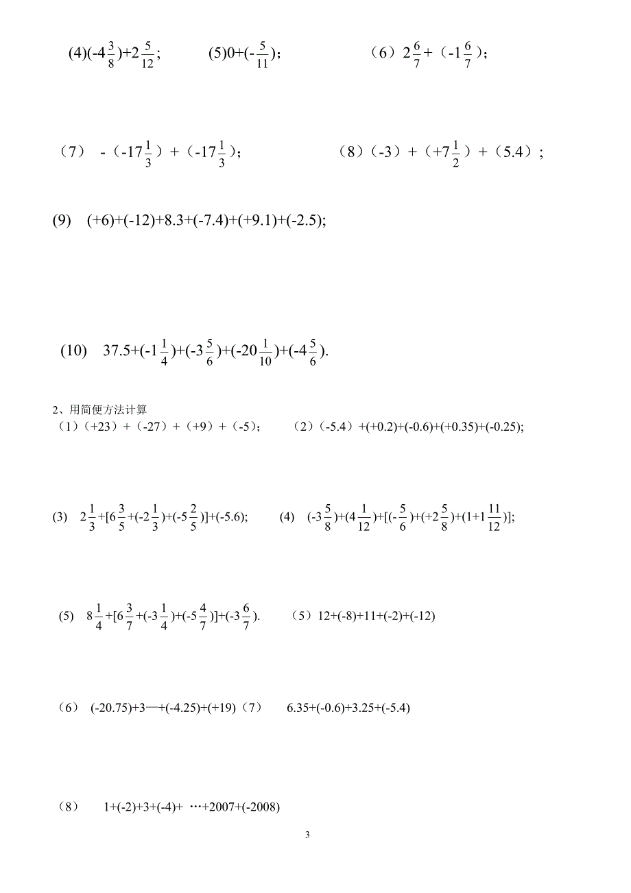 有理数的加法练习题 _第3页