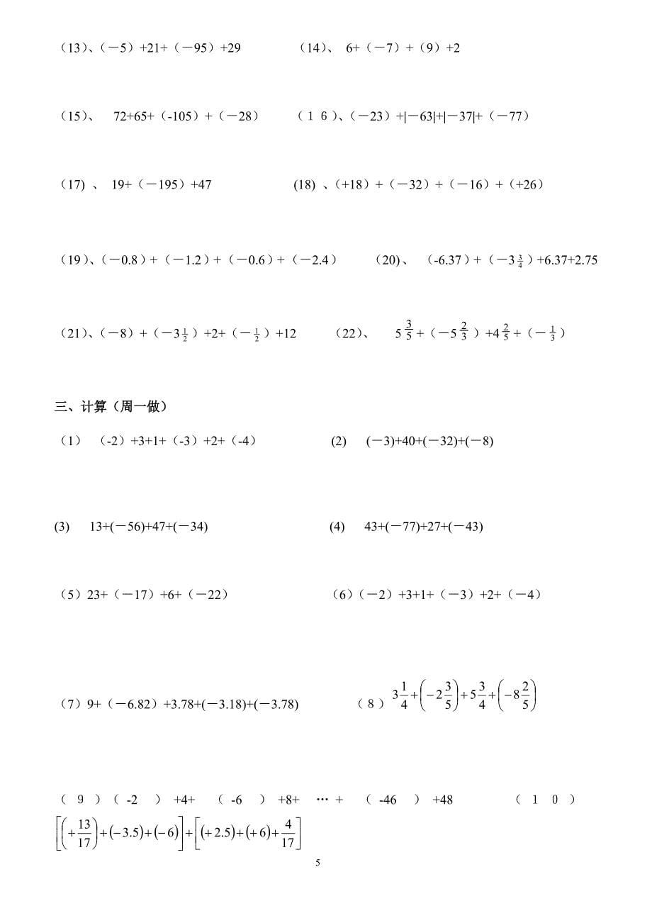 有理数的加法练习题 _第5页