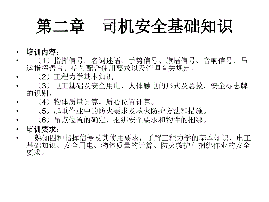 桥门式起重机司机培训考核_第3页