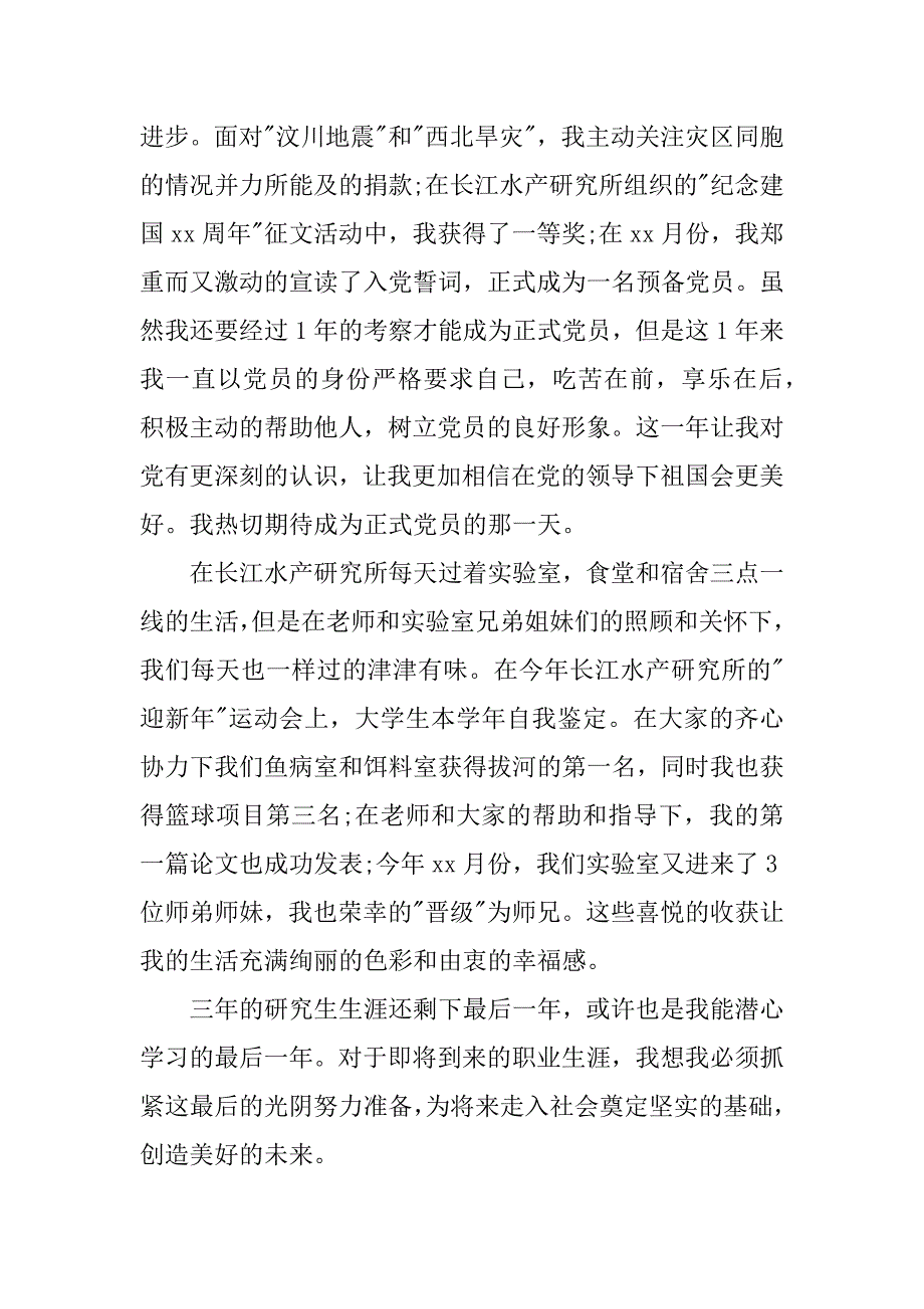 学年自我鉴定_2_第3页