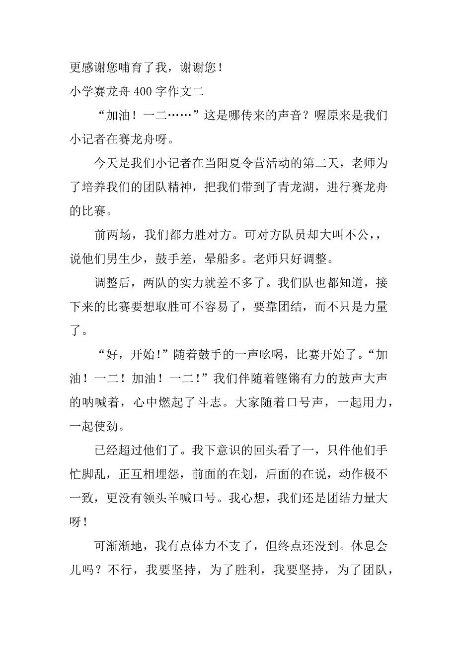 小学赛龙舟400字作文_第2页