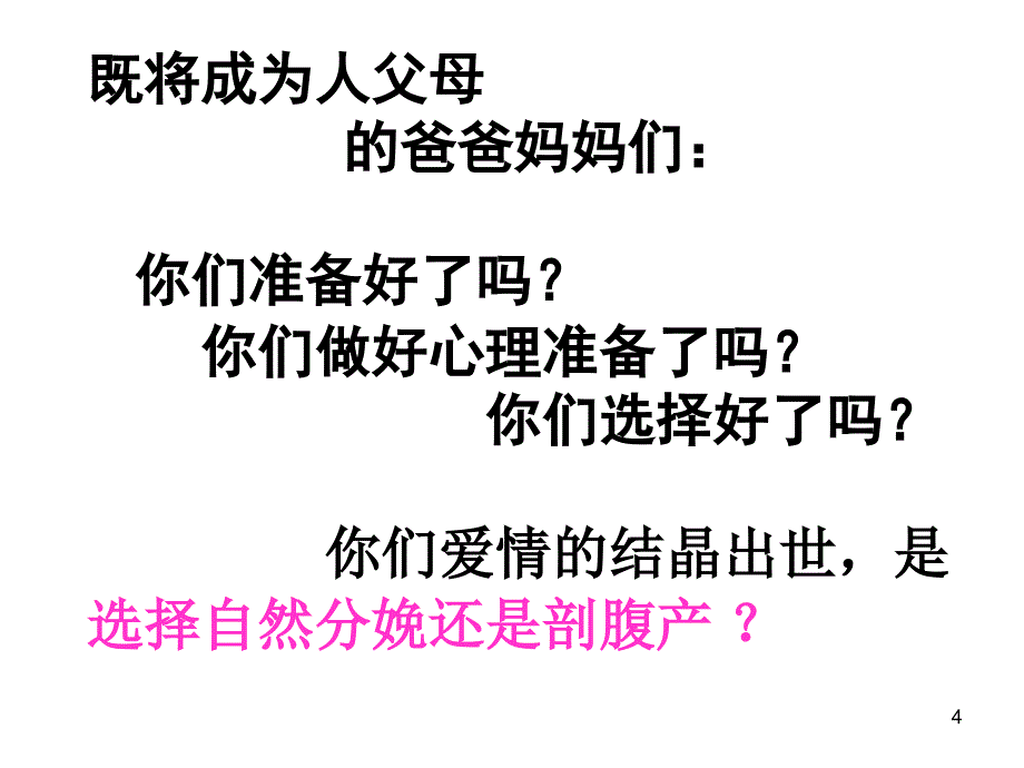 剖宫产与未来婴幼儿心理健康演示文_第4页