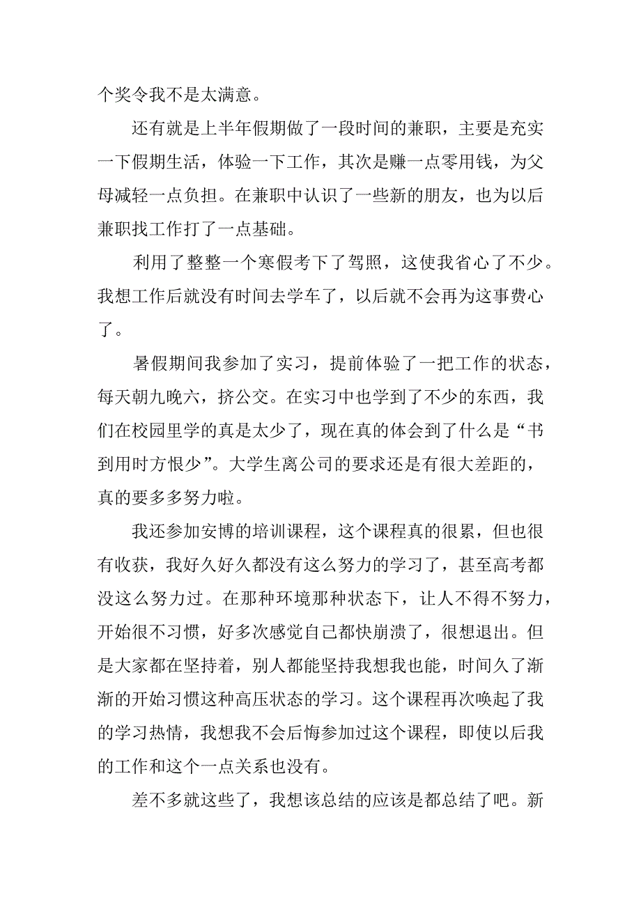 学年总结大三_第4页