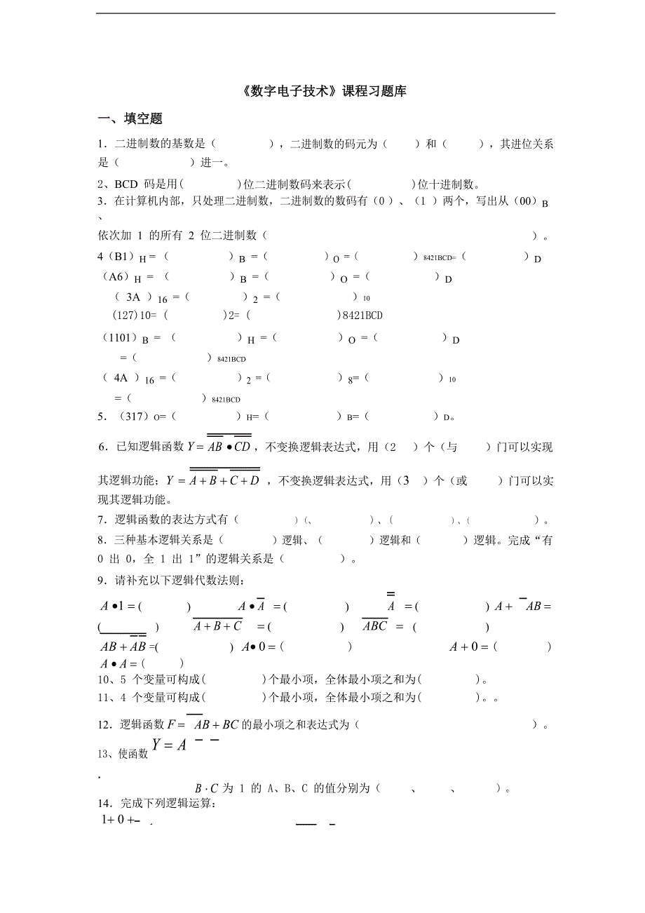 《数字电子技术》课程题库_第1页