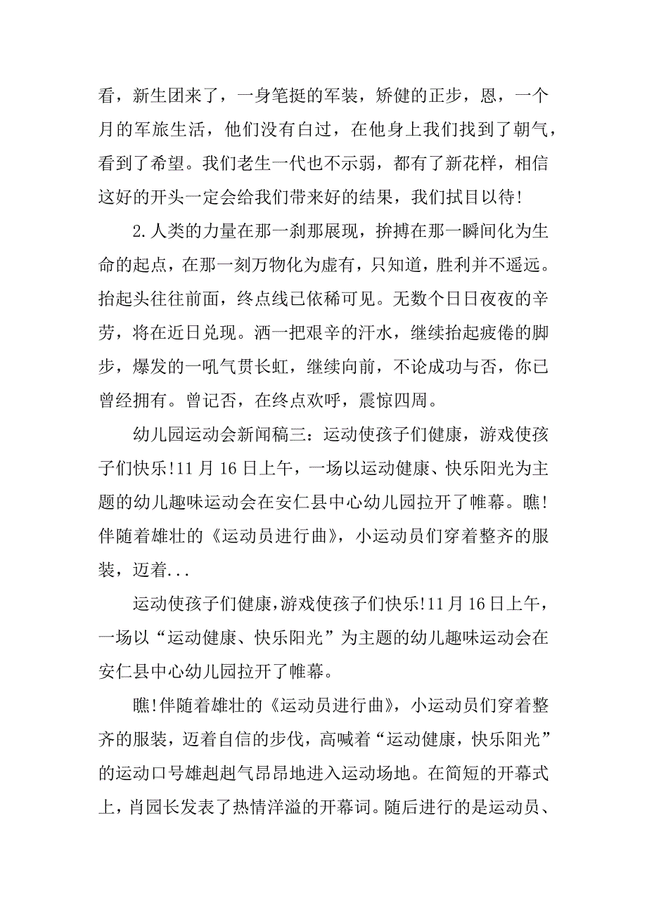 幼儿园运动会新闻稿_第4页