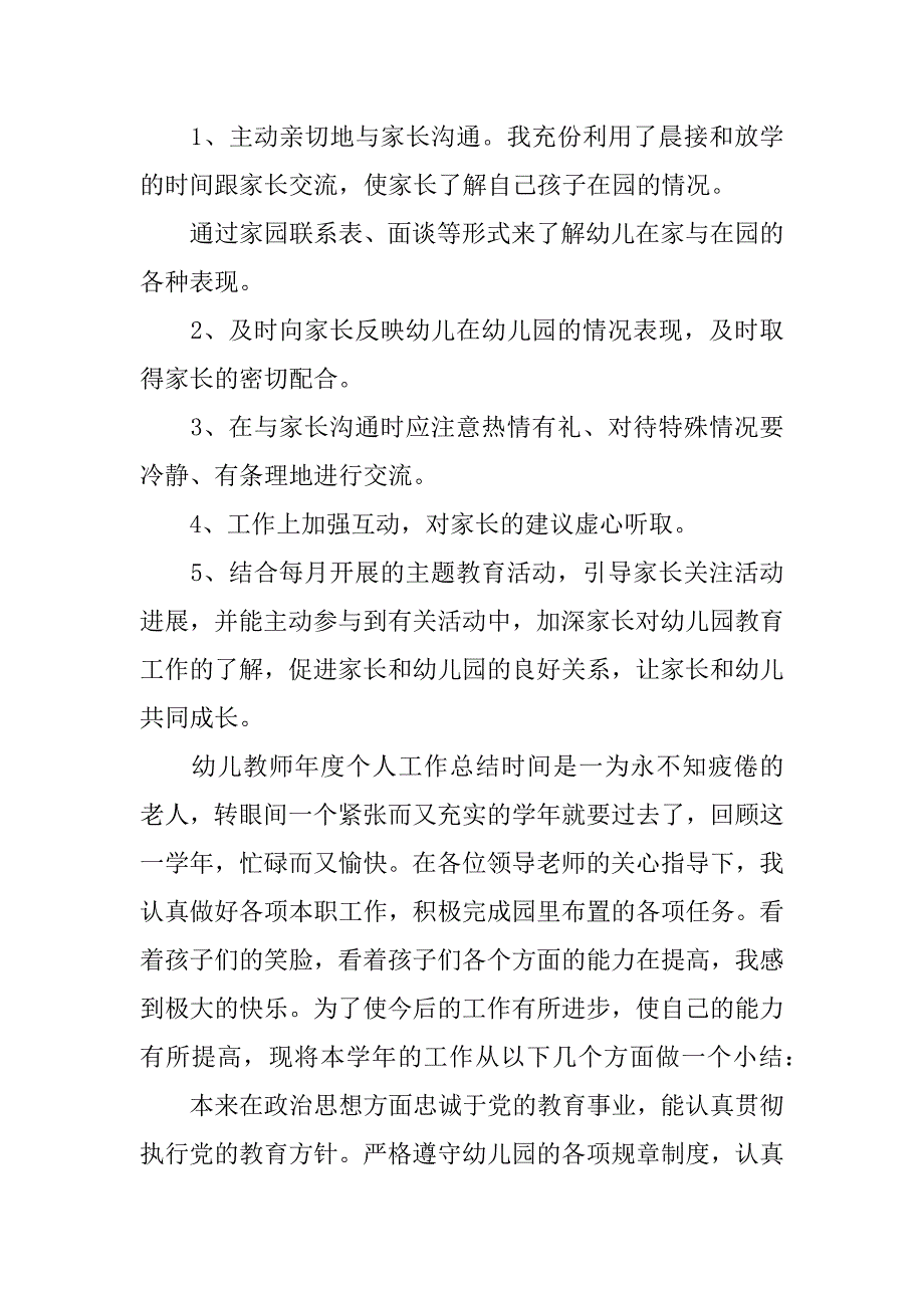 幼儿教师年度个人工作总结_第3页