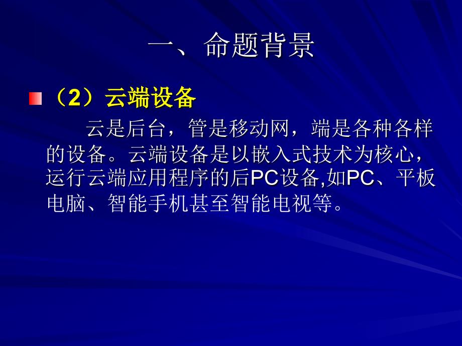 “基于Web Service的云端应用软件开发”命题介绍_第3页