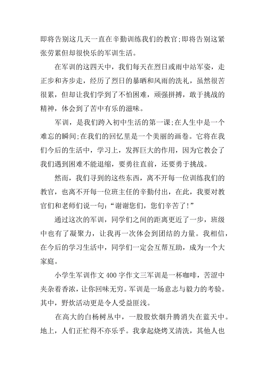 小学生军训作文400字作文_第2页