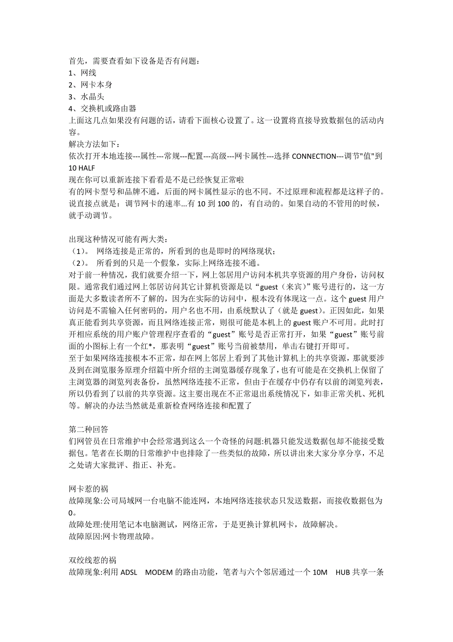 网络只有发送包,没有收到包_第1页