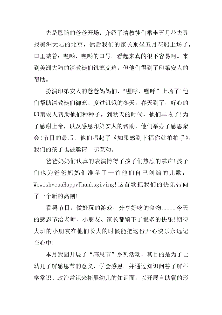 幼儿园老师感恩节活动总结_第2页