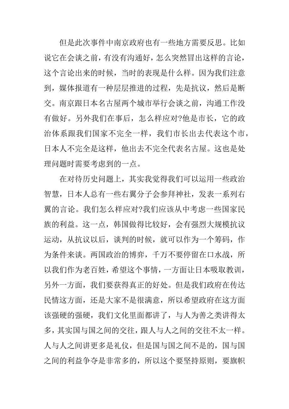 形势与政策心得体会500字_第5页