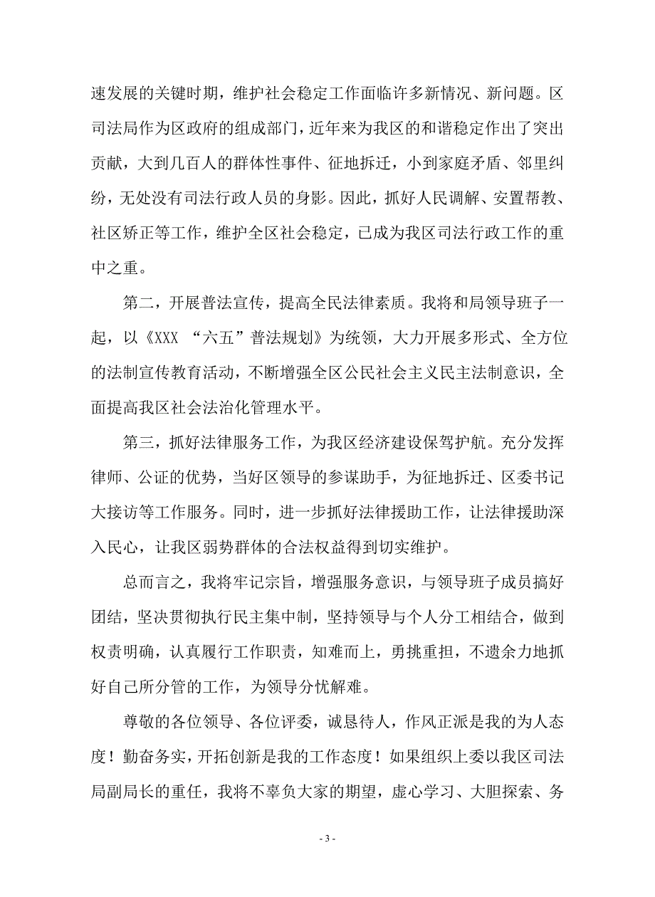 司法局副局长竞争上岗演讲稿_第3页