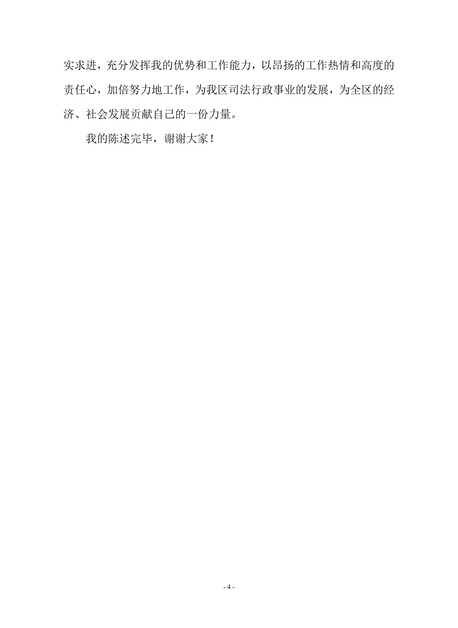 司法局副局长竞争上岗演讲稿_第4页