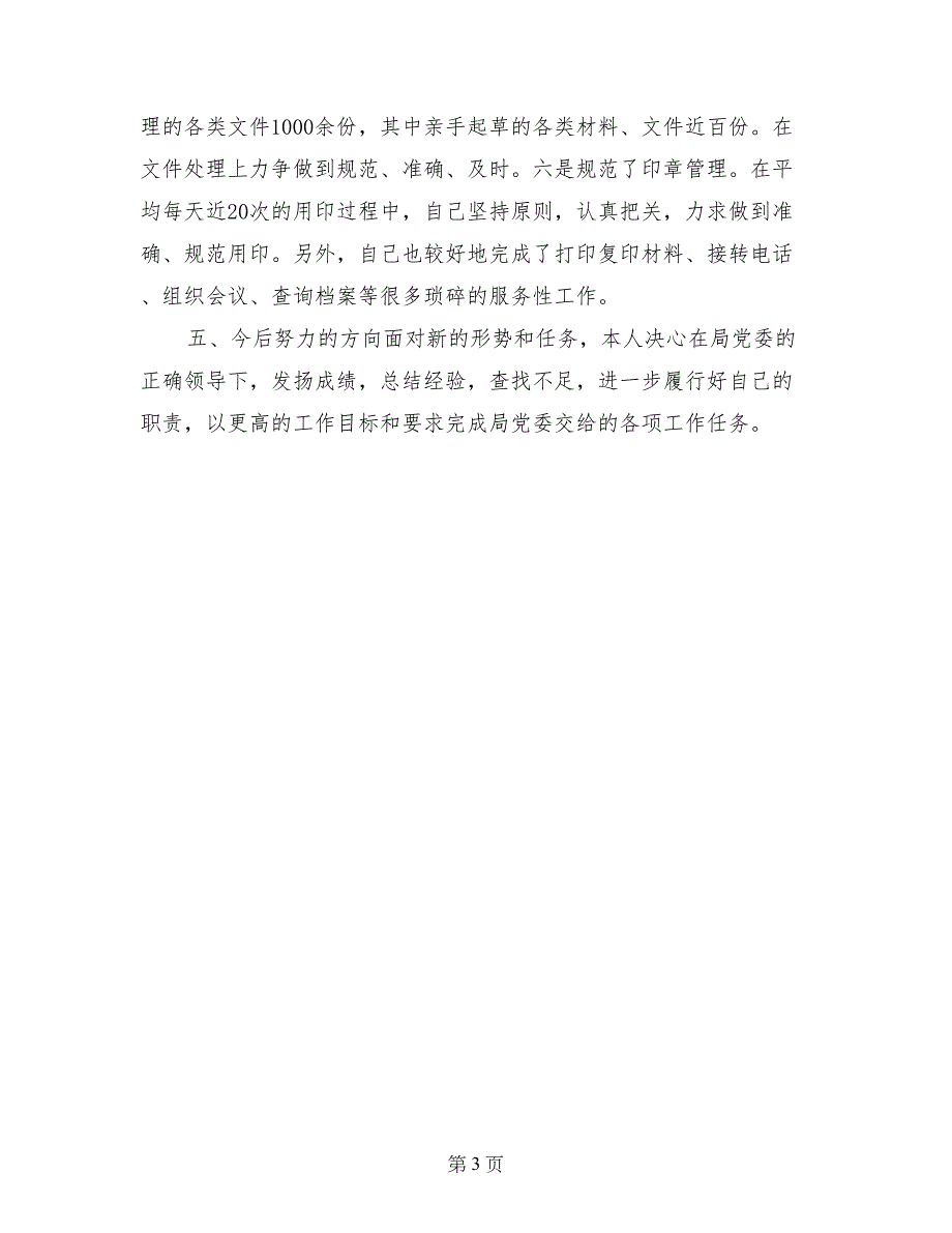 县公安局办公室主任年度述职报告_第3页