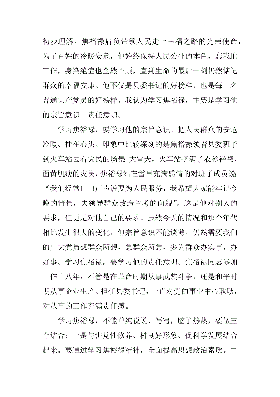 关于焦裕禄精神心得体会_第3页