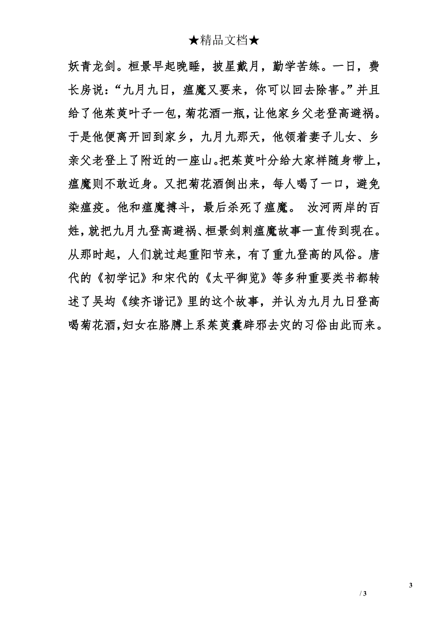 九九重阳节为何要登高饮菊花酒_第3页
