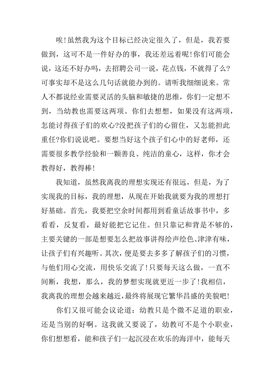 我的理想职业作文_第2页