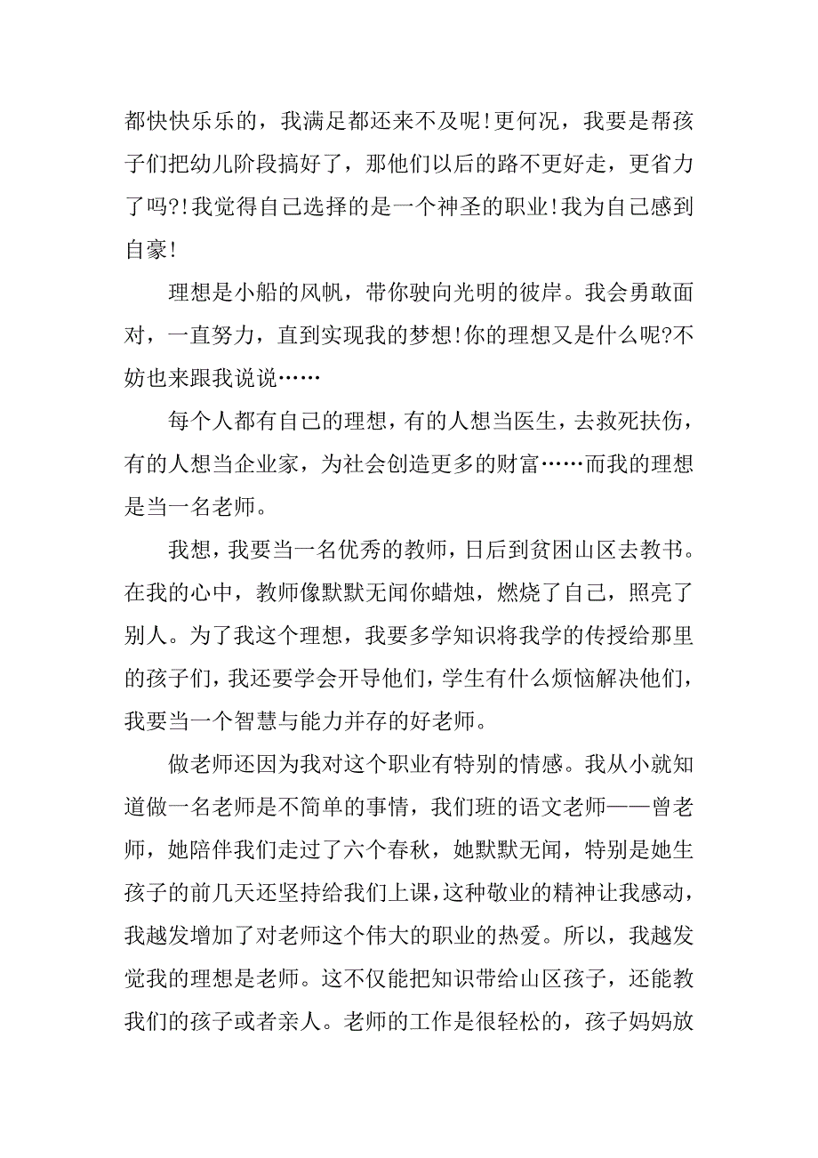 我的理想职业作文_第3页