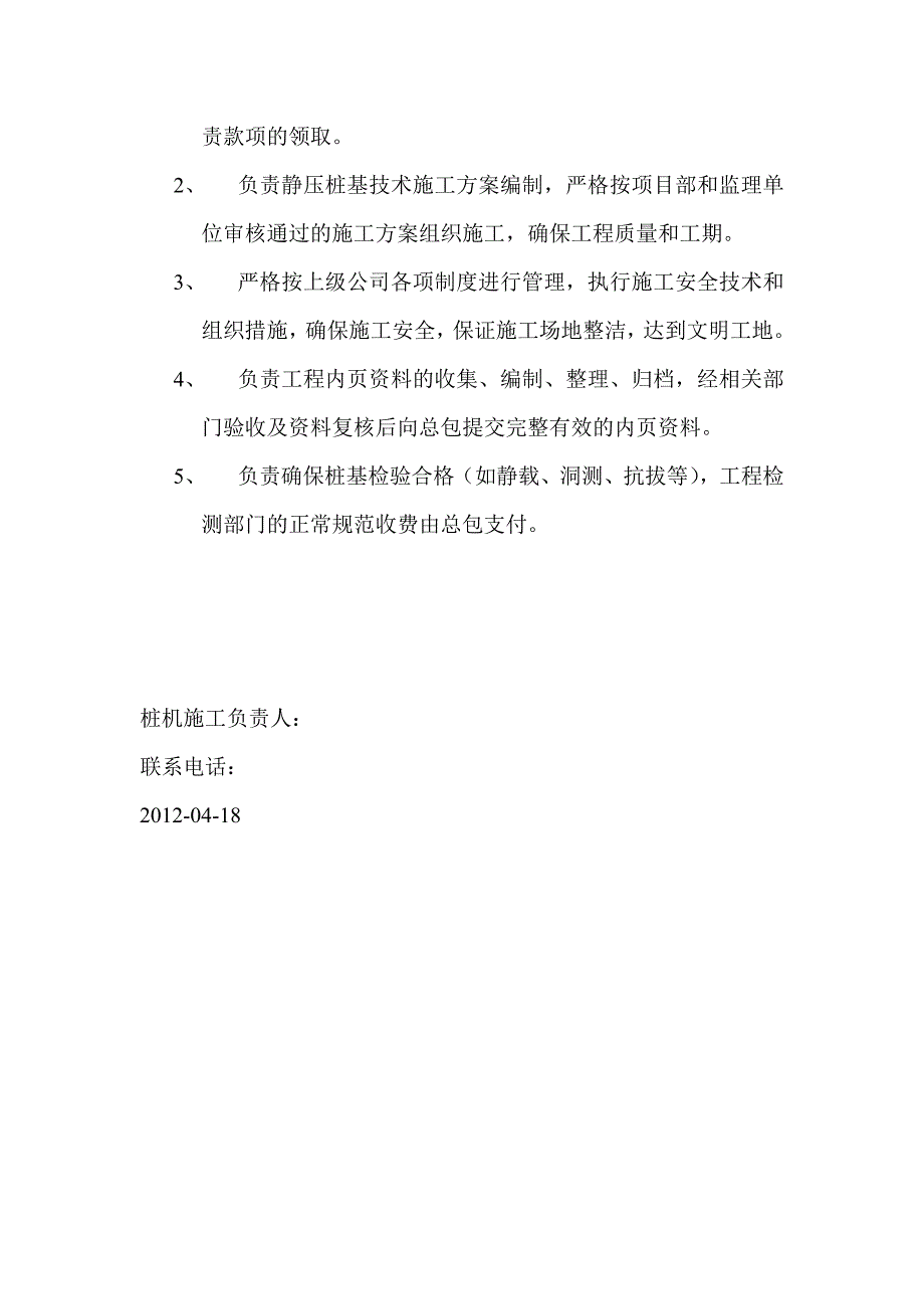 桩基工程施工报价单_第3页