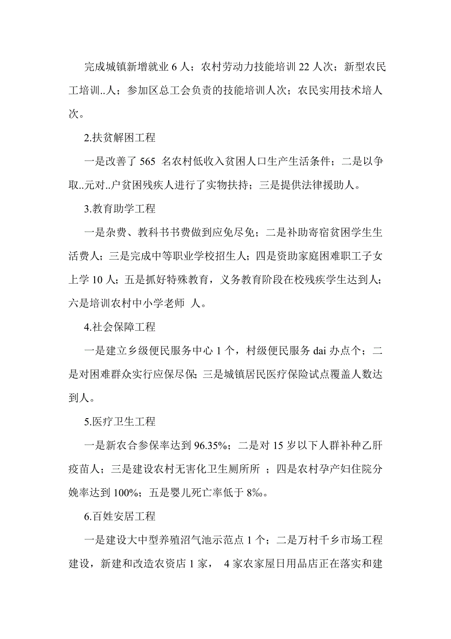 乡镇工作总结_第2页