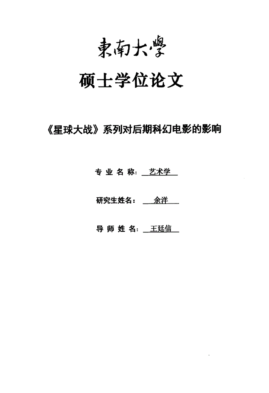 《星球大战》系列对后期科幻电影的影响_第1页