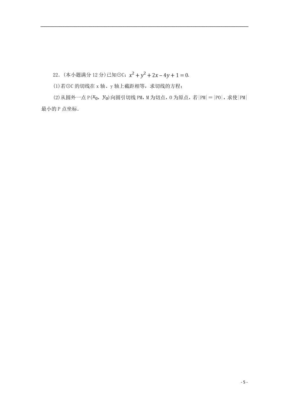青海省西宁市2017_2018学年高二数学上学期第二次月考试题_第5页