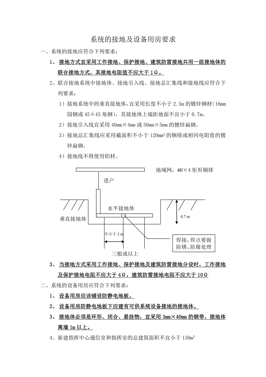 系统的接地及设备用房要求_第1页