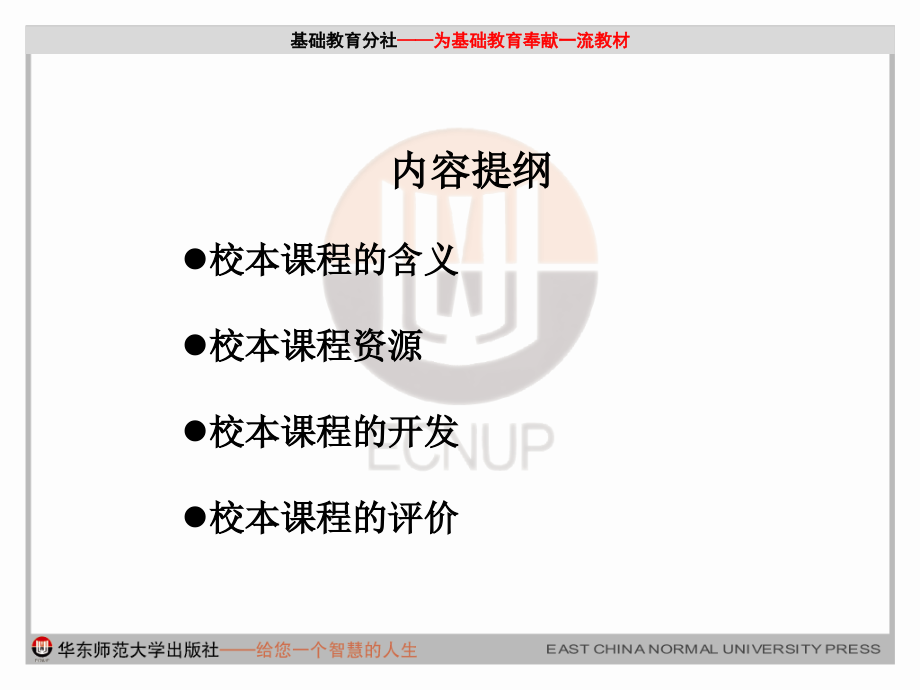 数学领域校本课程开发_第2页