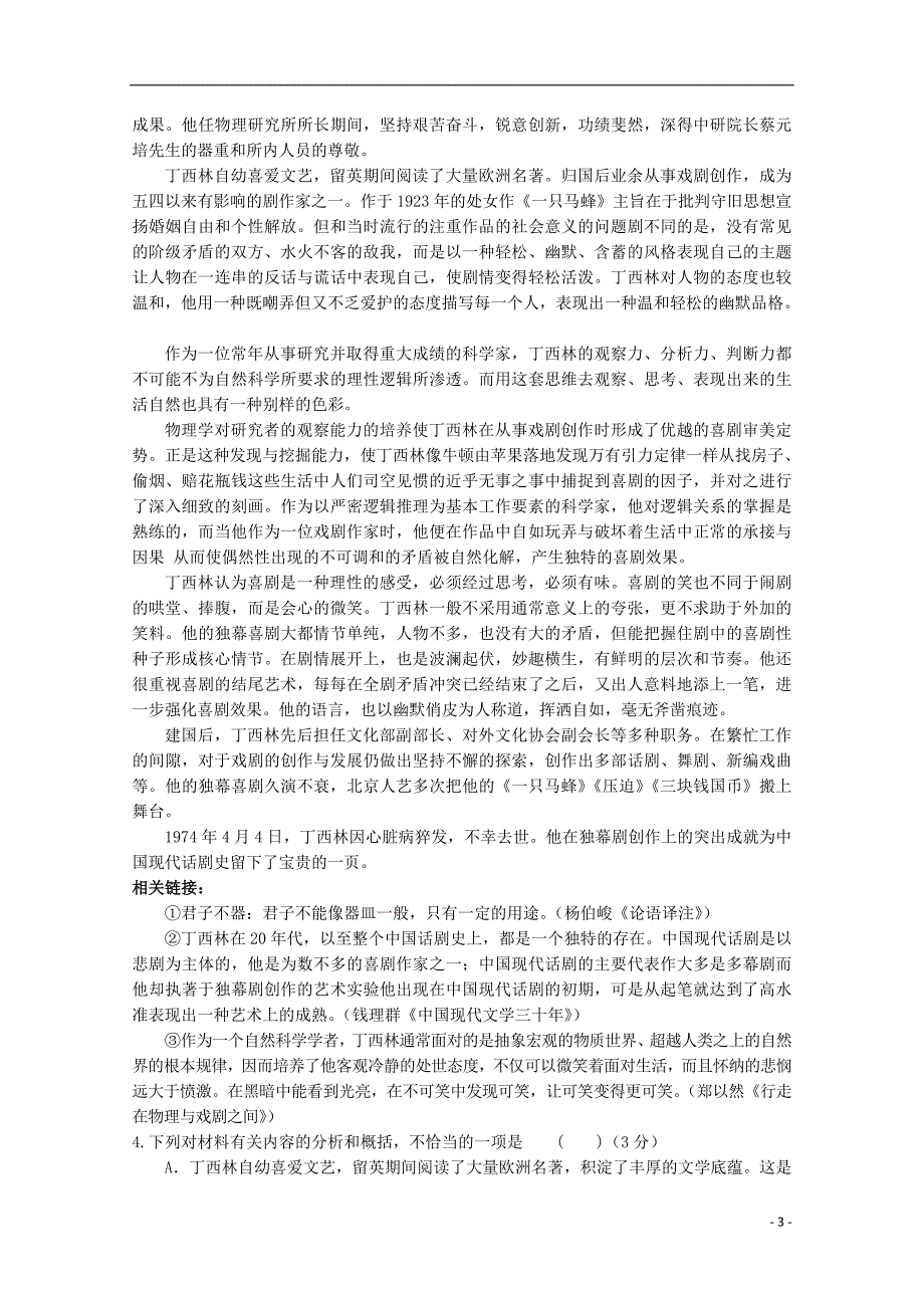 江西省宜春市2017_2018学年高一语文上学期第一次月考试题_第3页