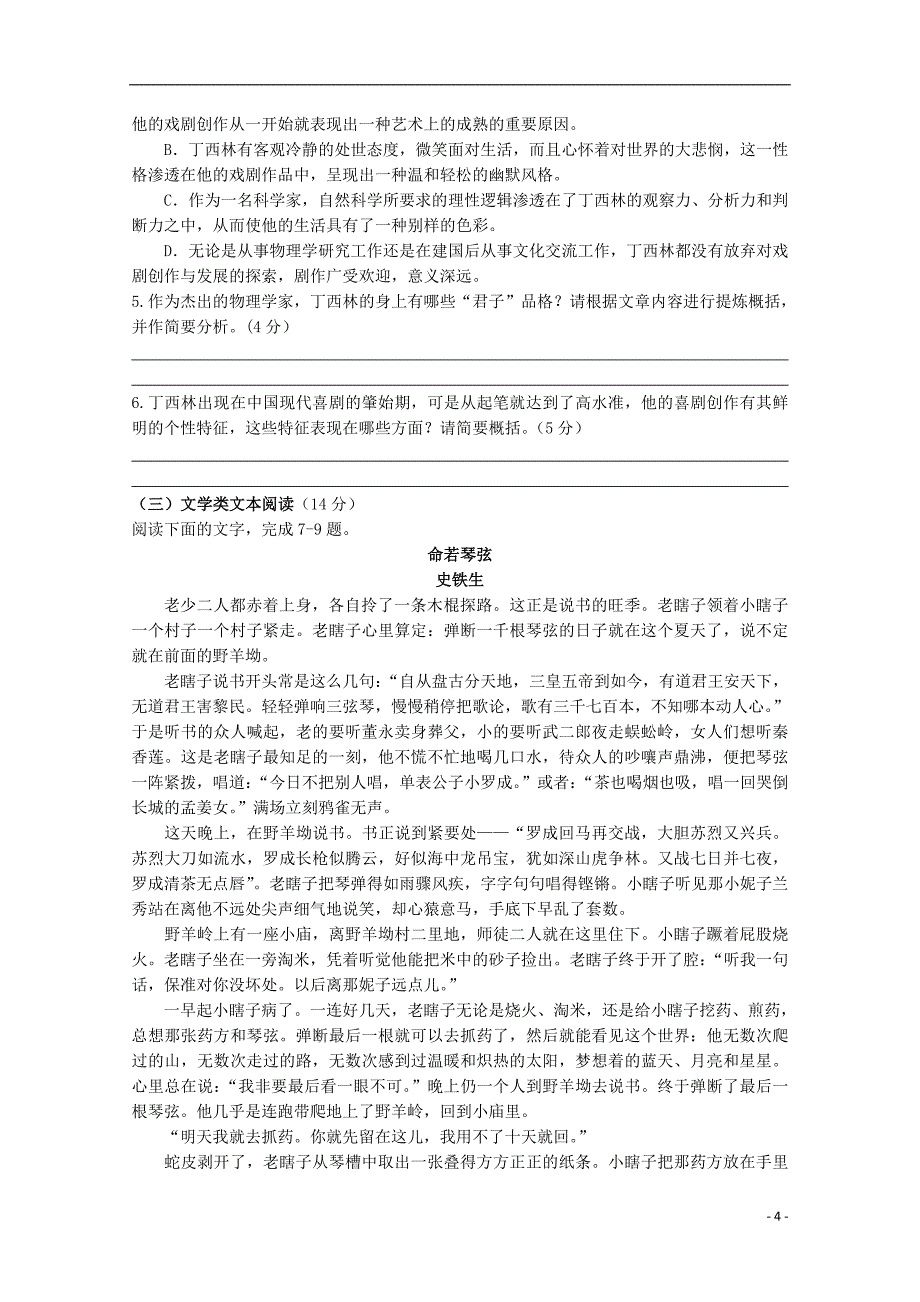 江西省宜春市2017_2018学年高一语文上学期第一次月考试题_第4页