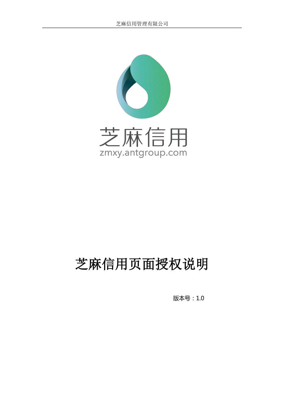 芝麻信用页面授权说明_第1页