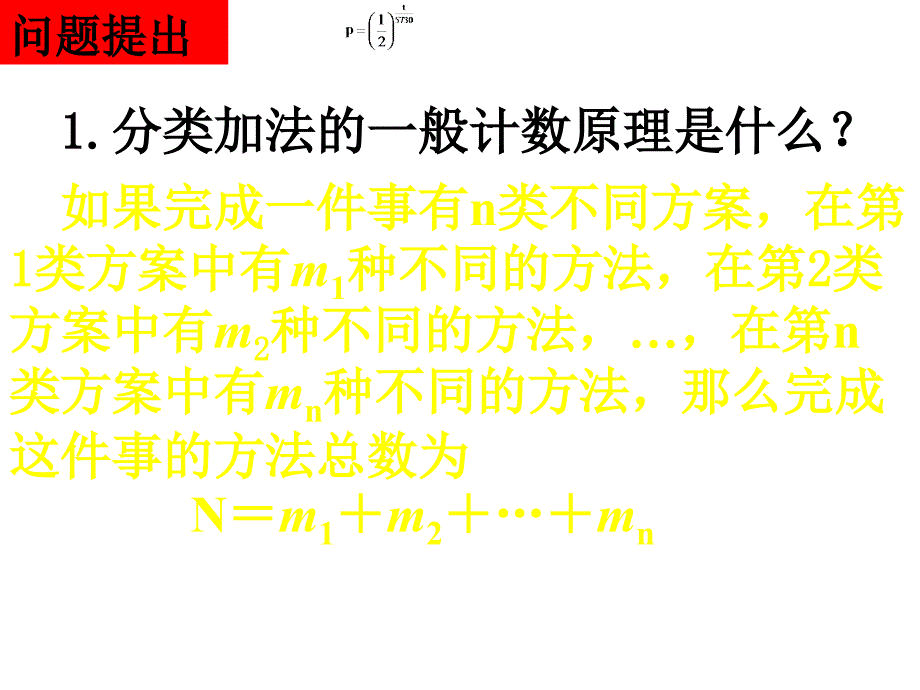 高二数学排列1_第2页