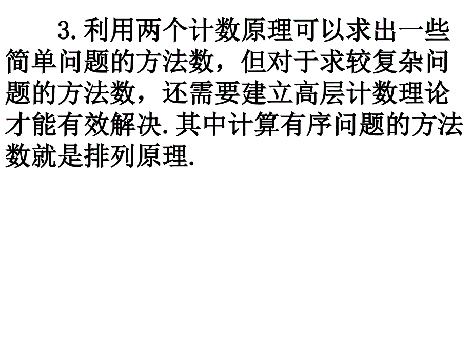 高二数学排列1_第4页