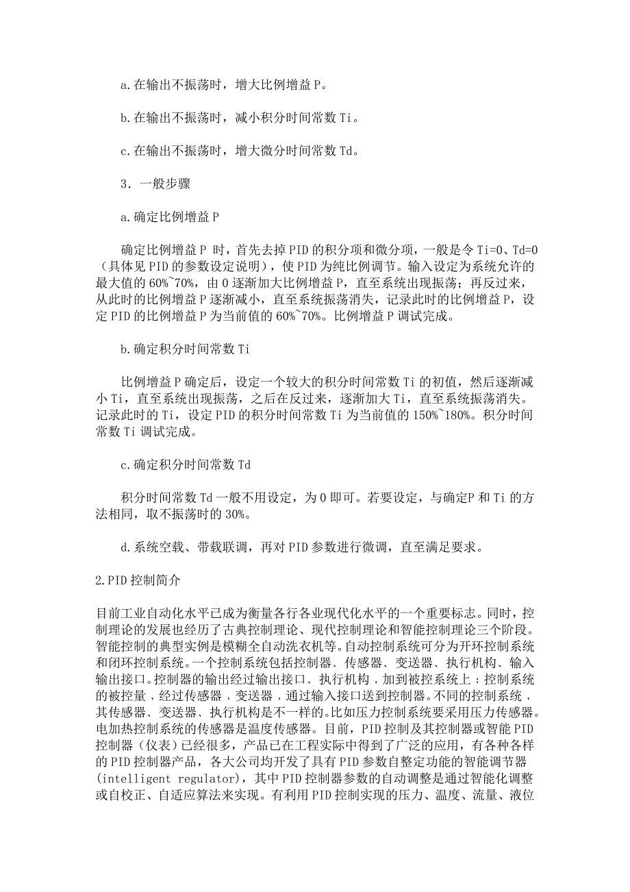 自动控制系统PID调节及控制知识_第2页