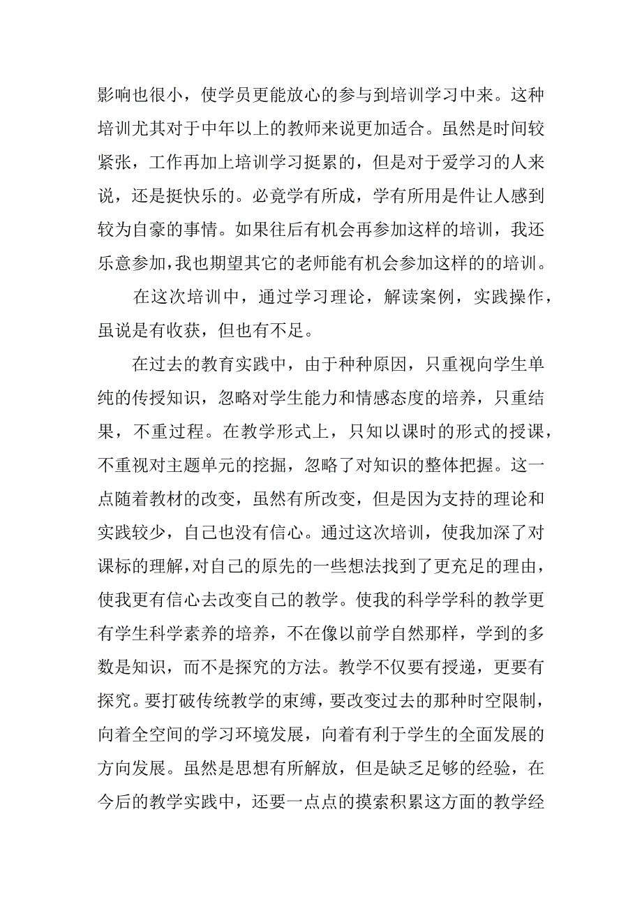 技能培训总结_第2页